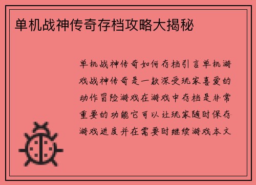 /uploads/images/20260417/dan-ji-zhan-shen-chuan-qi-cun-dang-gong-lyue-da-jie-mi.webp